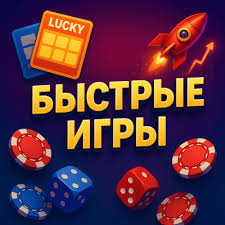 Fast Game